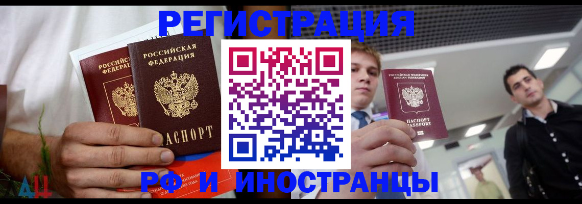 временная регистрация купить в Александровске-Сахалинском