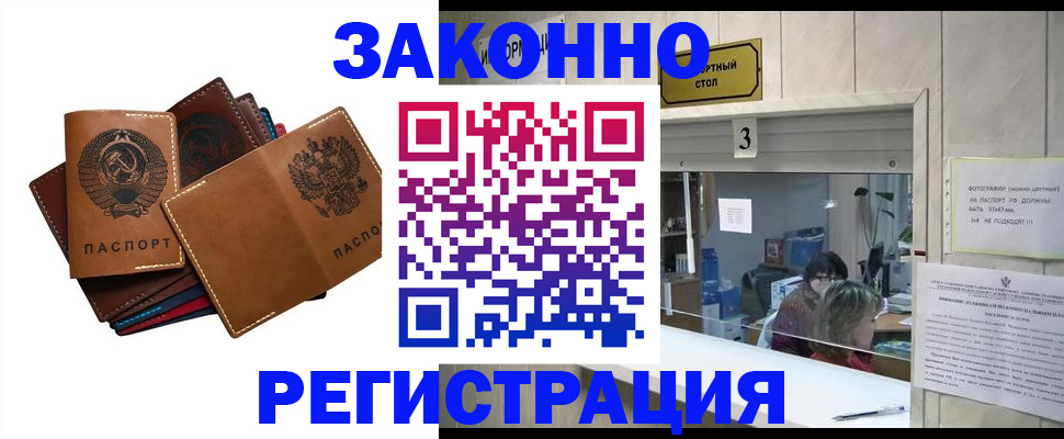 временная регистрация недорого в Александровске-Сахалинском